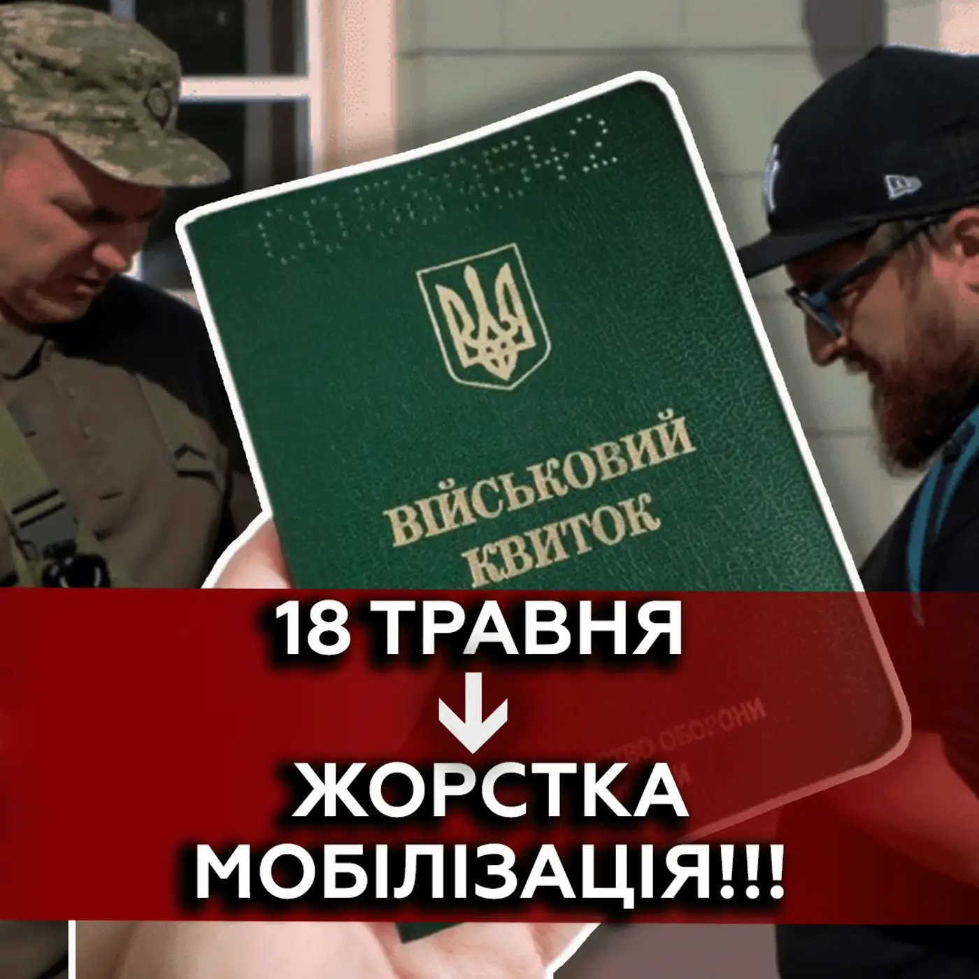 Чоловікам ПРИГОТУВАТИСЯ! До чого?