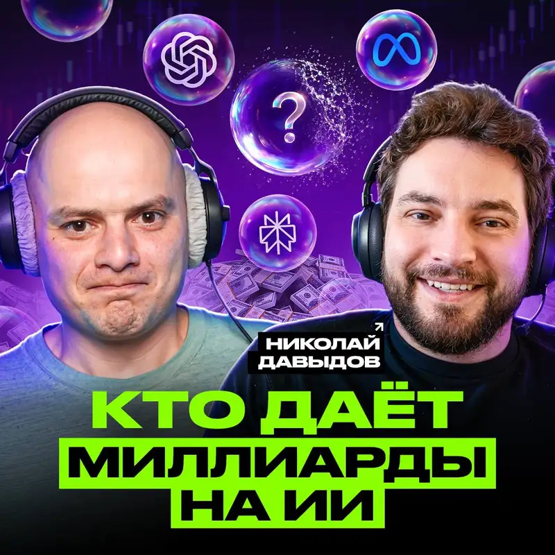 Венчур. Как инвесторы решают, во что вложить деньги