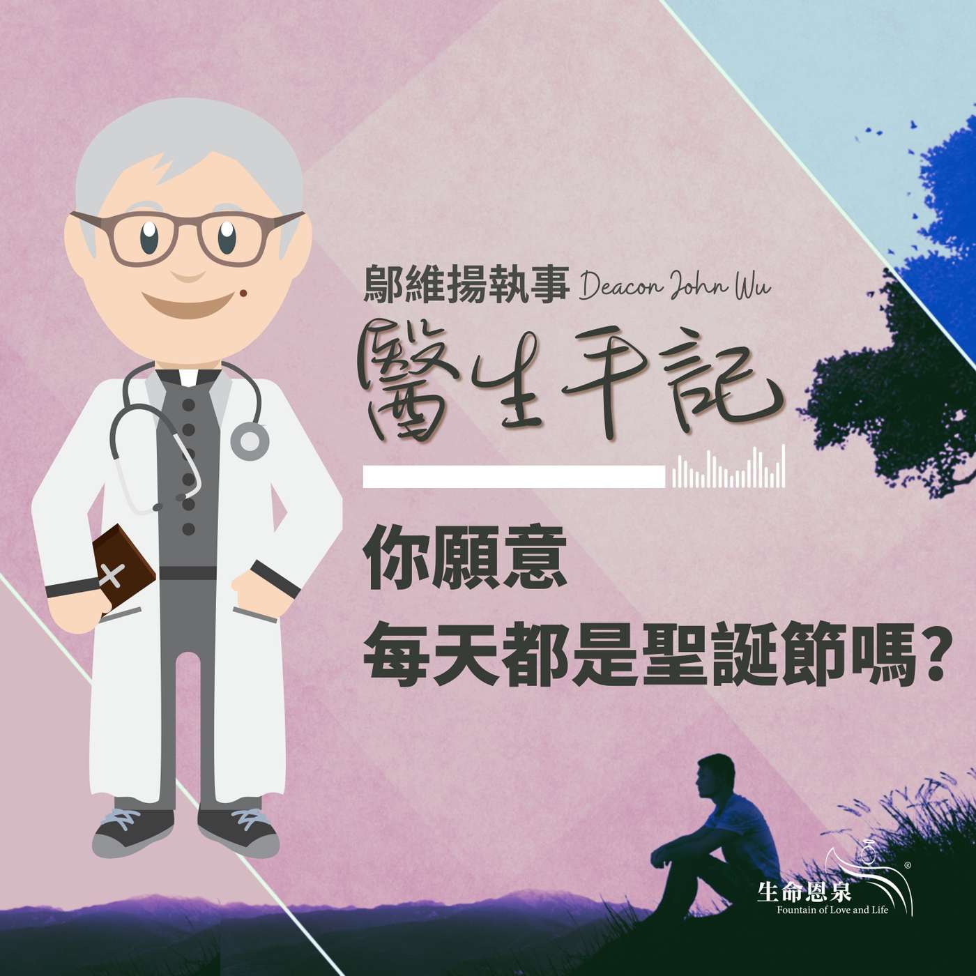 Ep005 你願意每天都是聖誕節嗎? episode artwork