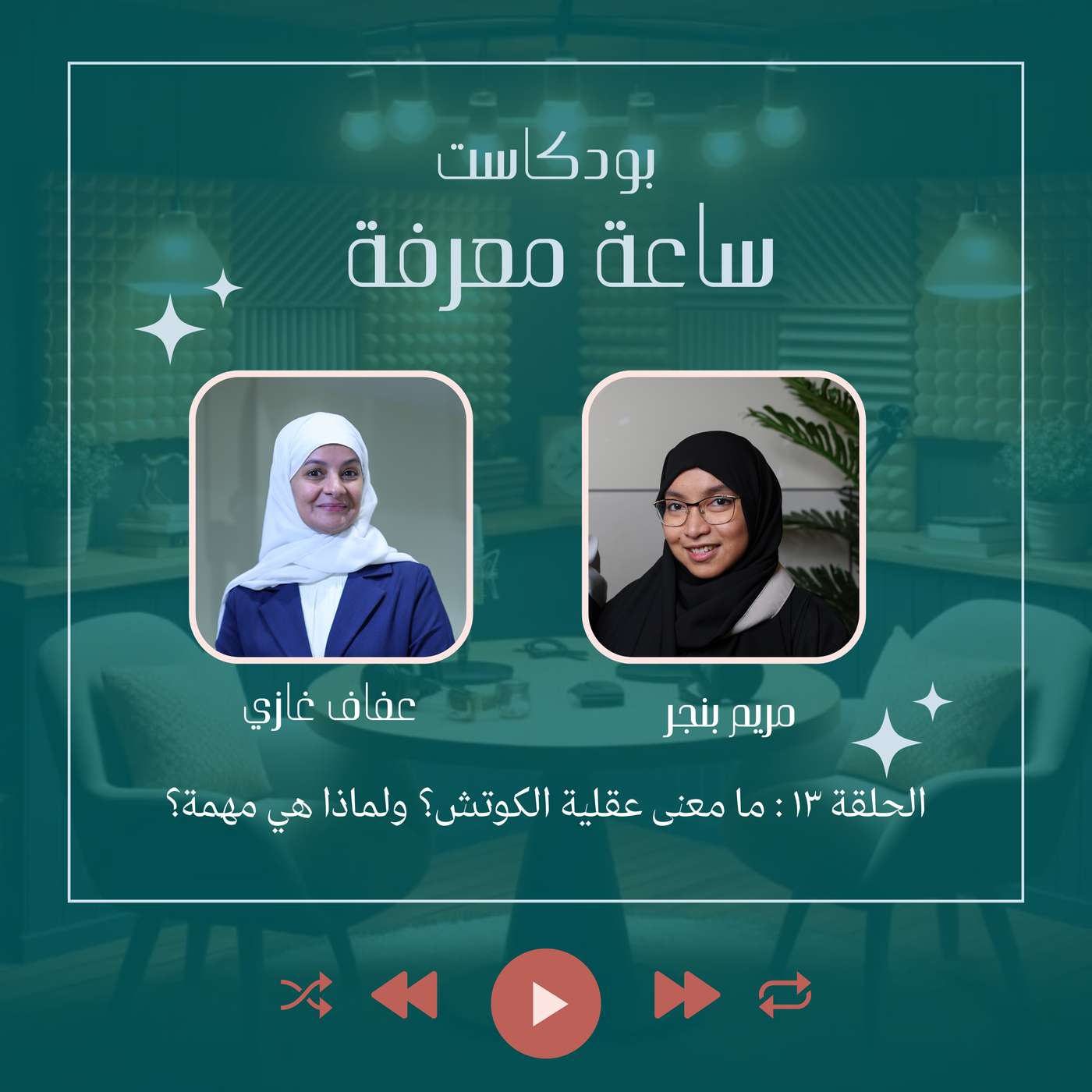 ما معنى عقلية الكوتش؟ ولماذا هي مهمة؟