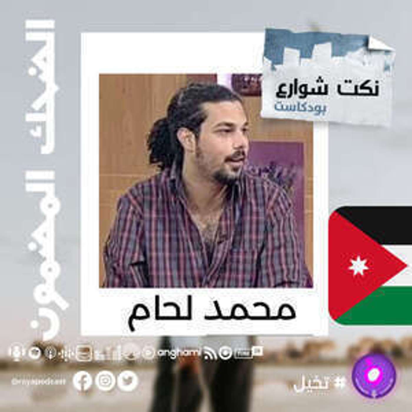 حلقة الضحك المضمون episode artwork
