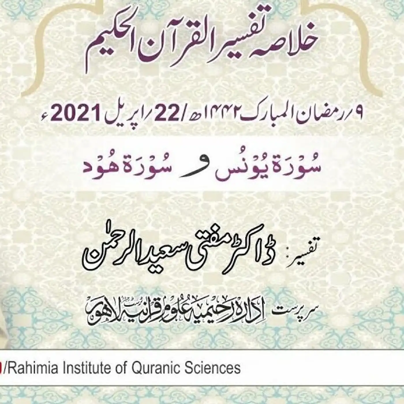 Tafseer - Day 10