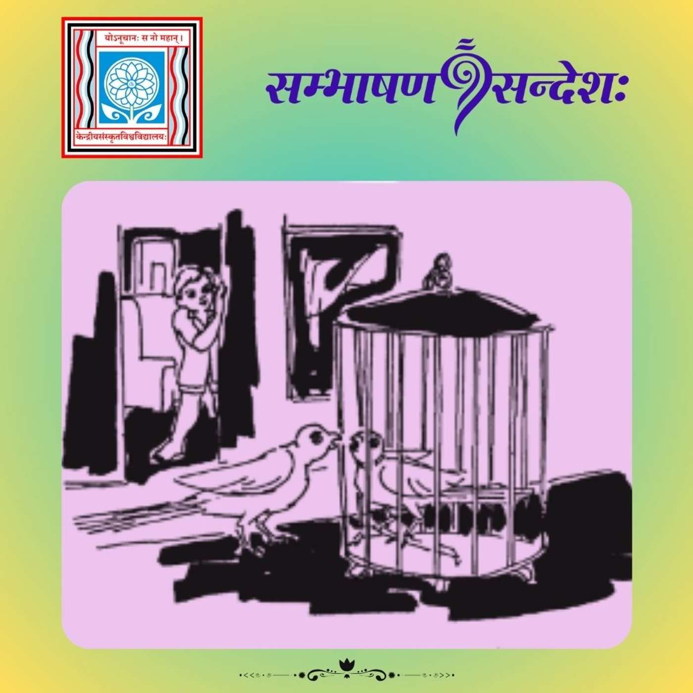 स्वतन्त्रतायाः महत्त्वम्