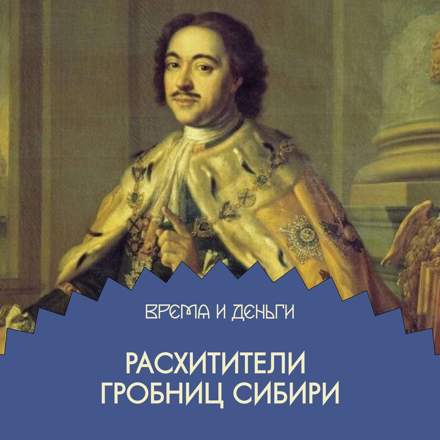 Острог сокровищ. Кто украл все золото скифов