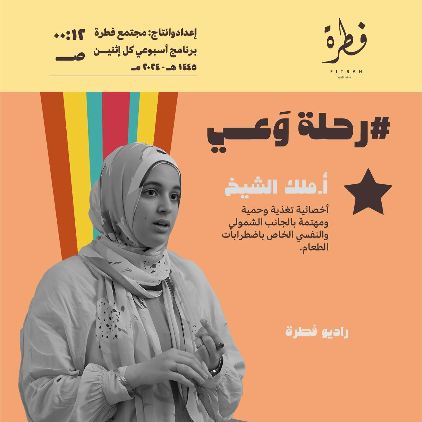 خرافات التغذية والأكل العاطفي، وعمليات التخسيس مع | أ. ملك الشيخ خرافات التغذية والأكل العاطفي، وعمليات التخسيس مع | أ. ملك الشيخ