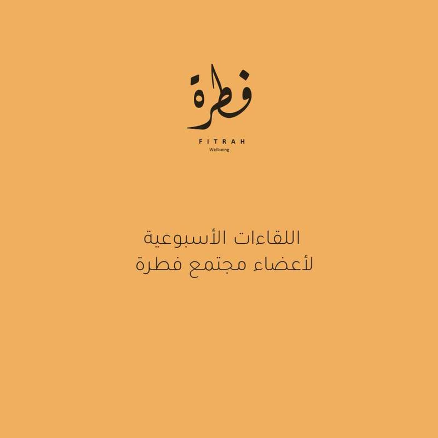الورشة النقاشية : التعلق episode artwork
