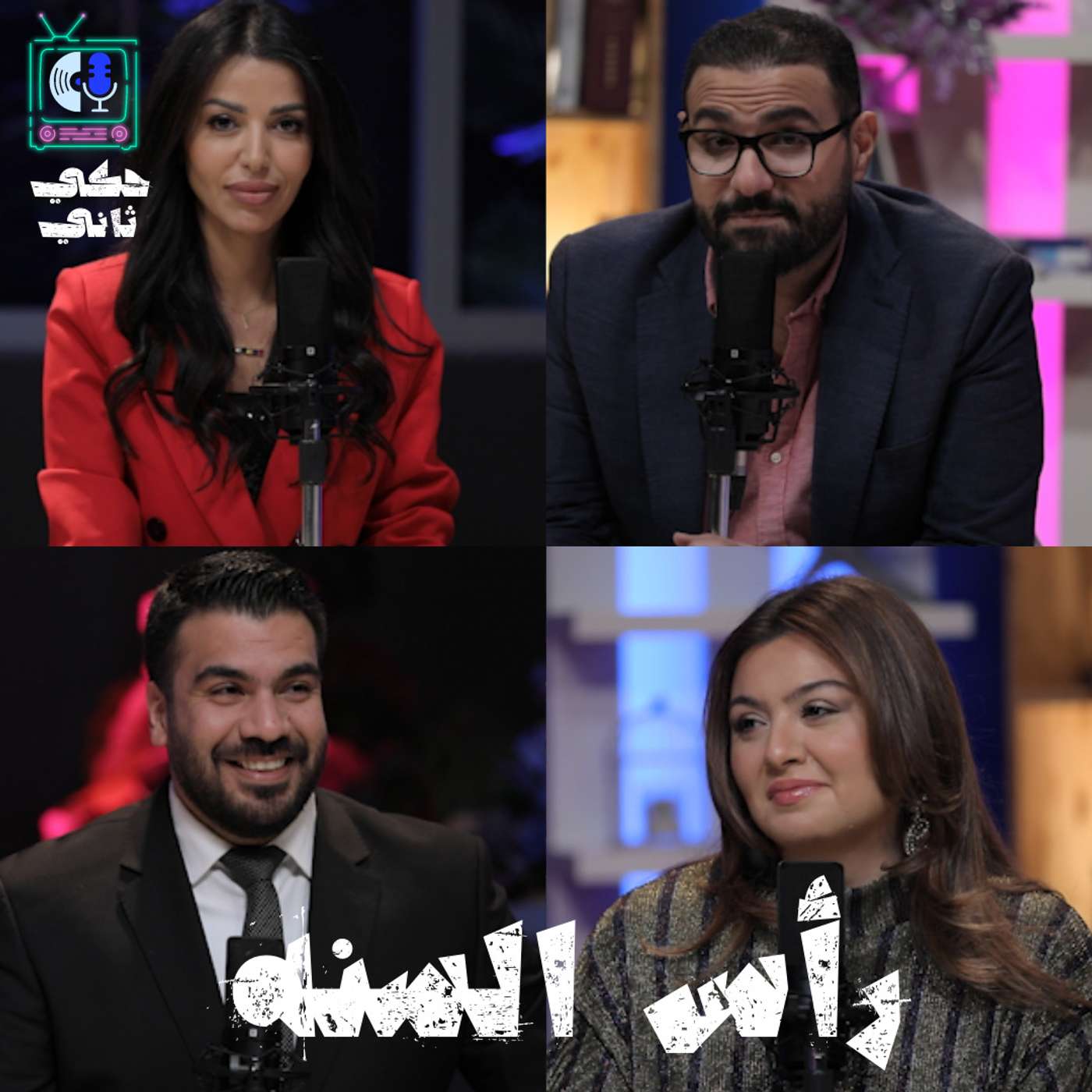 حلقة رأس السنة episode artwork