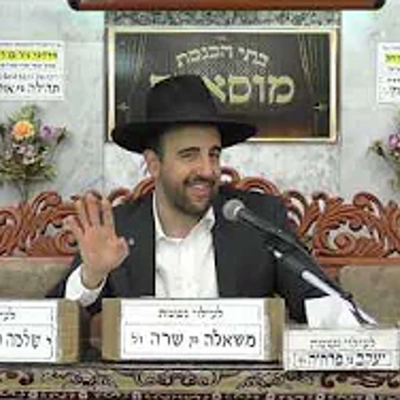 הרב מאיר אליהו | גורל הגר"א | מוסאיוף -ה'תשפ"ה