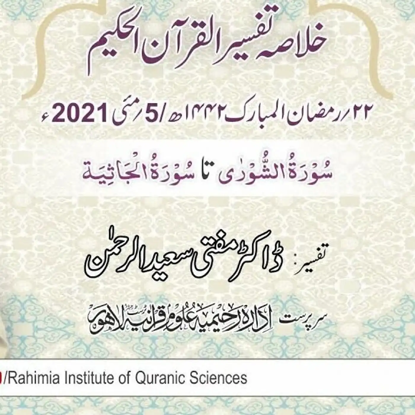 Tafseer - Day 23