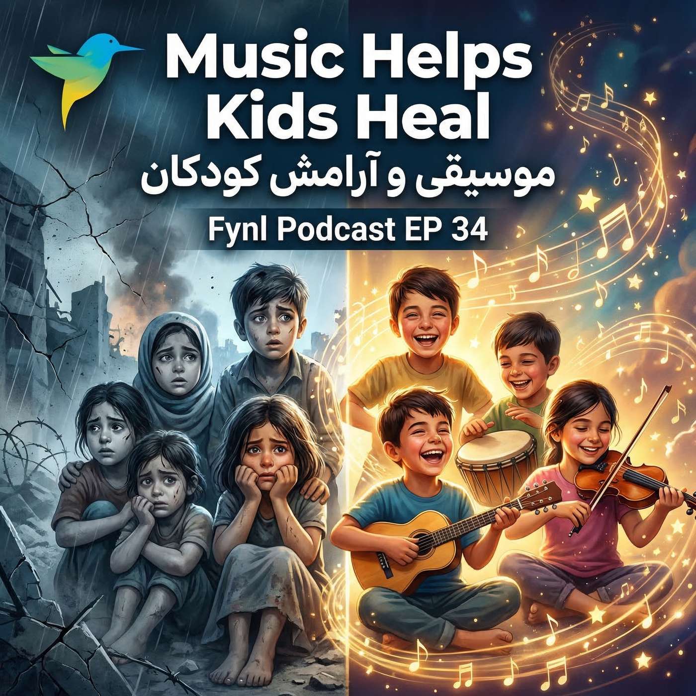 Fynl Podcast | Episode 34 | Music & Kids موسیقی و کودکان در دوران جنگ