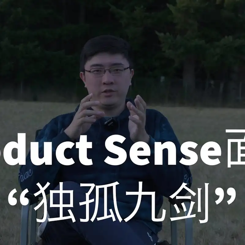 E18. Product Sense面试心法第一决 — MECE框架