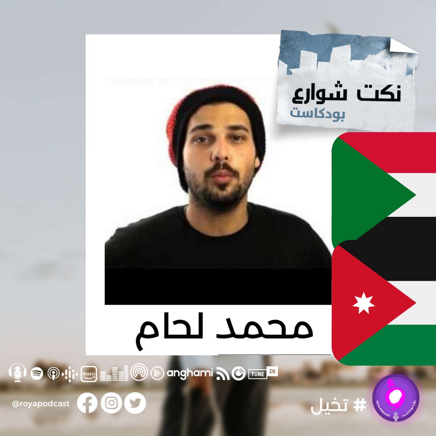 بين الخرطوم وعمان episode artwork
