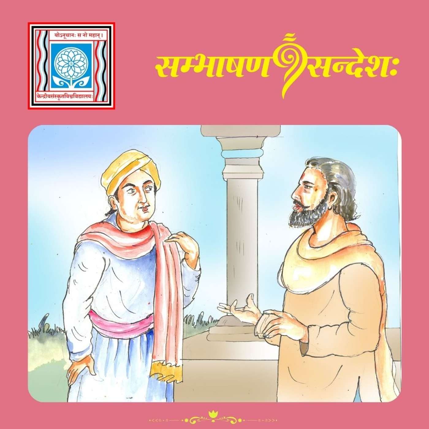 प्राप्तानां परिष्कारः एव धर्मः