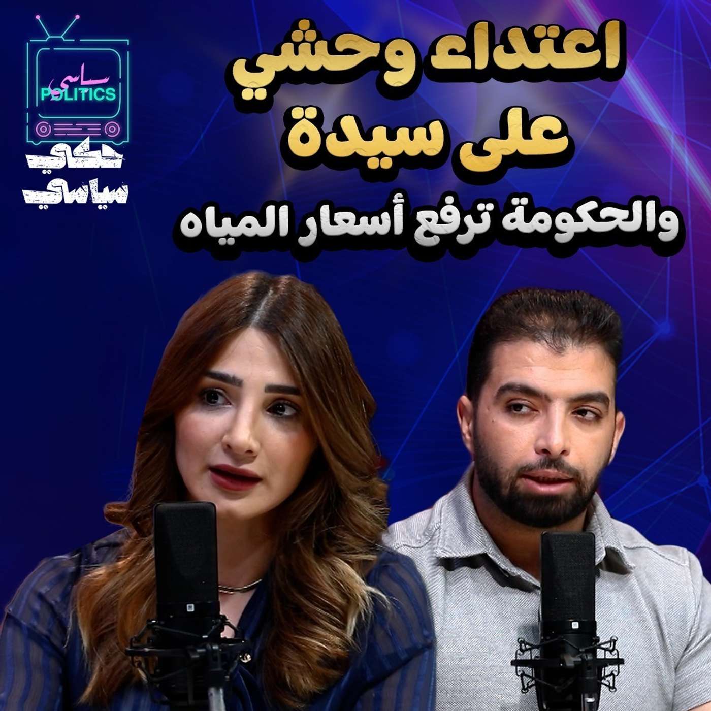 الحكومة ترفع اسعار المياه
