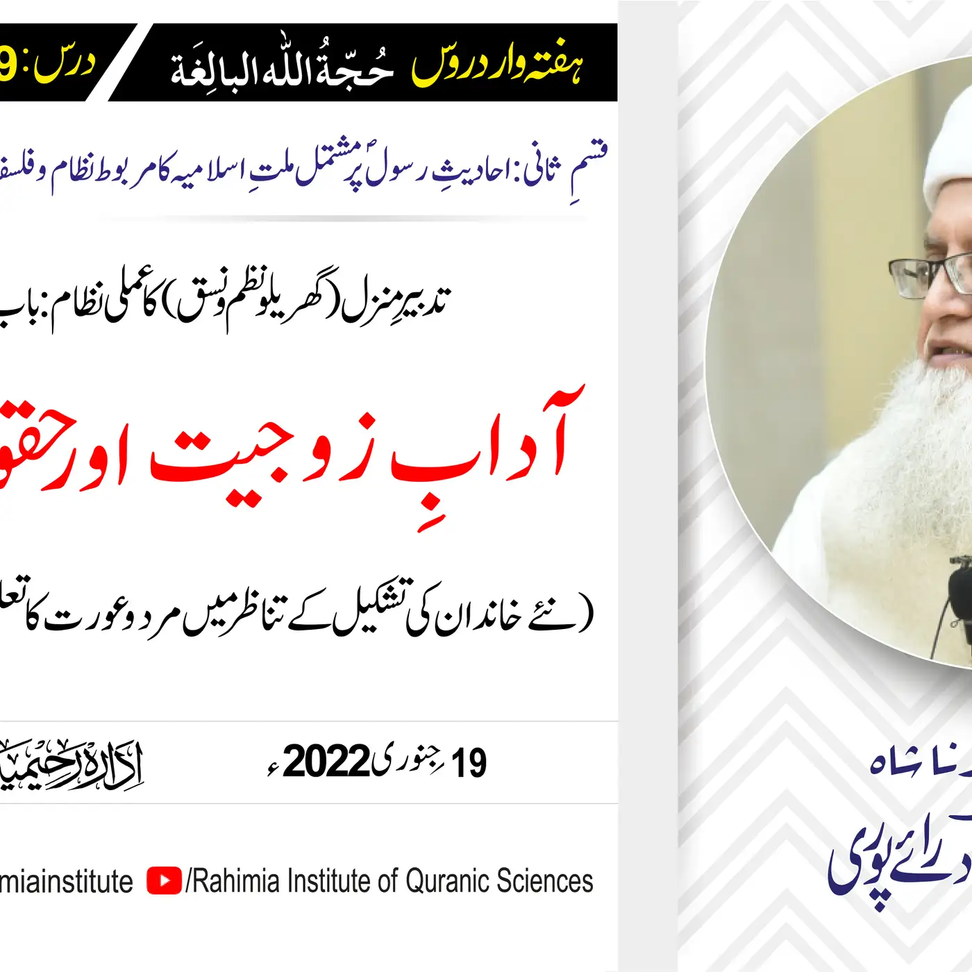 حجۃ اللہ البالغہ | 169 | آدابِ زوجیت اور حقوقِ زوجیت  | مفتی عبدالخالق آزاد رائے پوری