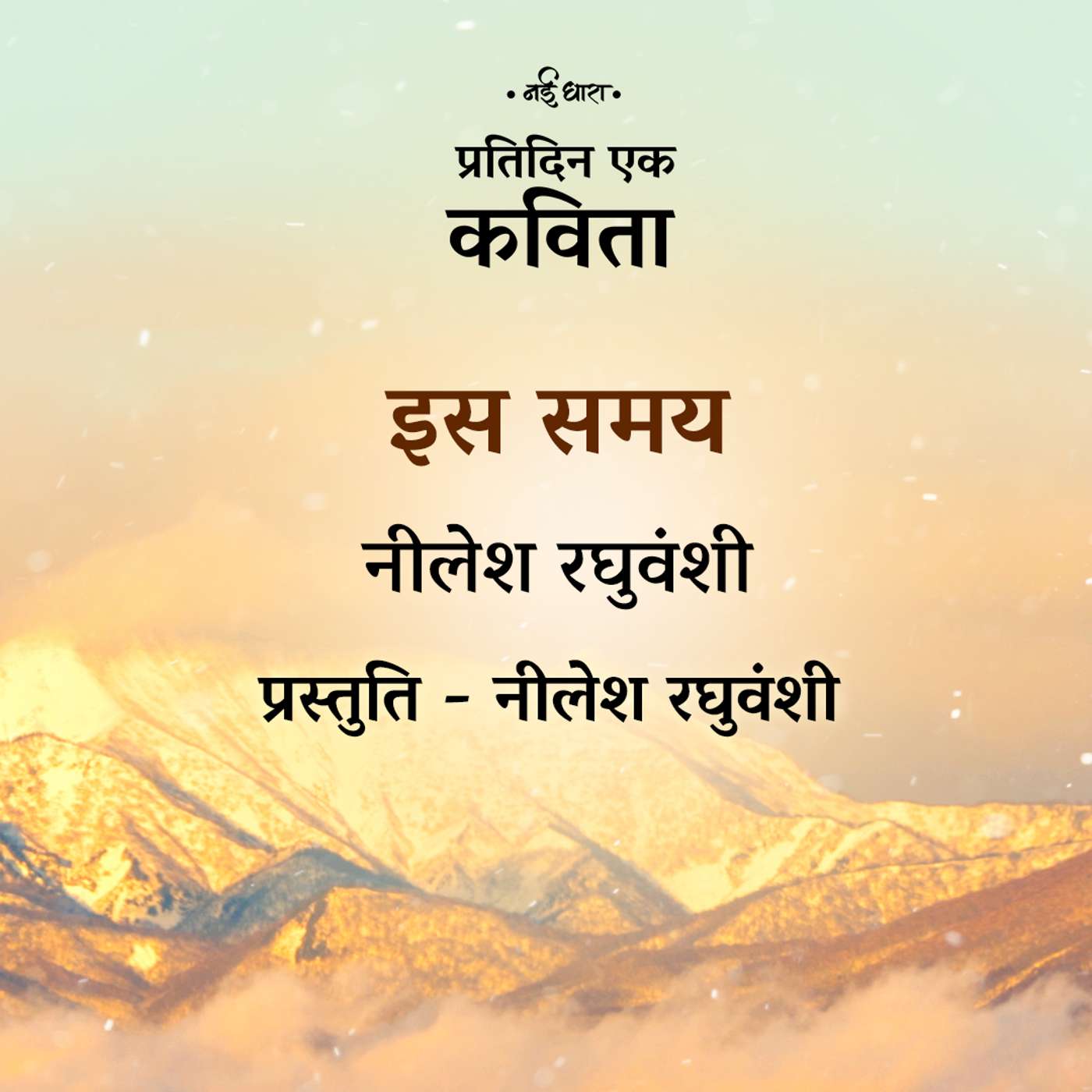 Is Samay | Nilesh Raghuvanshi