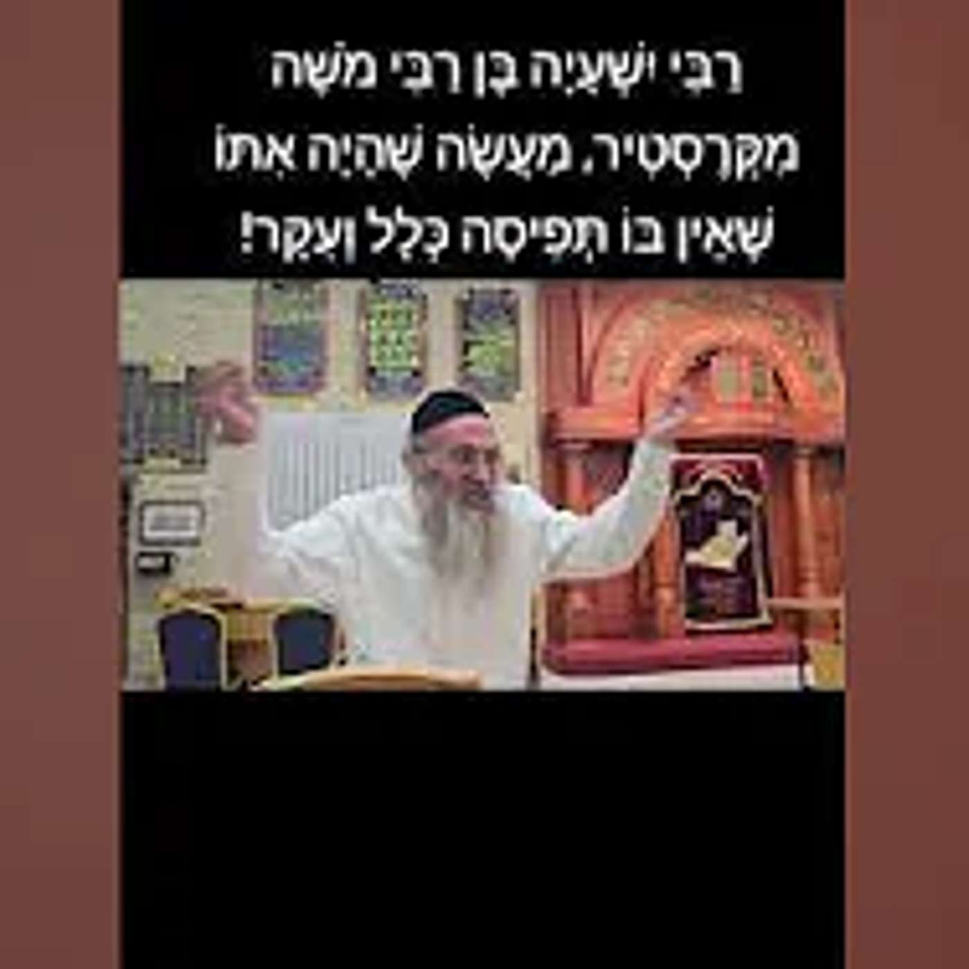 הרב מאיר כהן | מַעֲשֶׂה שֶׁלֹּא נִתָּן לְהַסְבִּיר בְּמִלִּים!