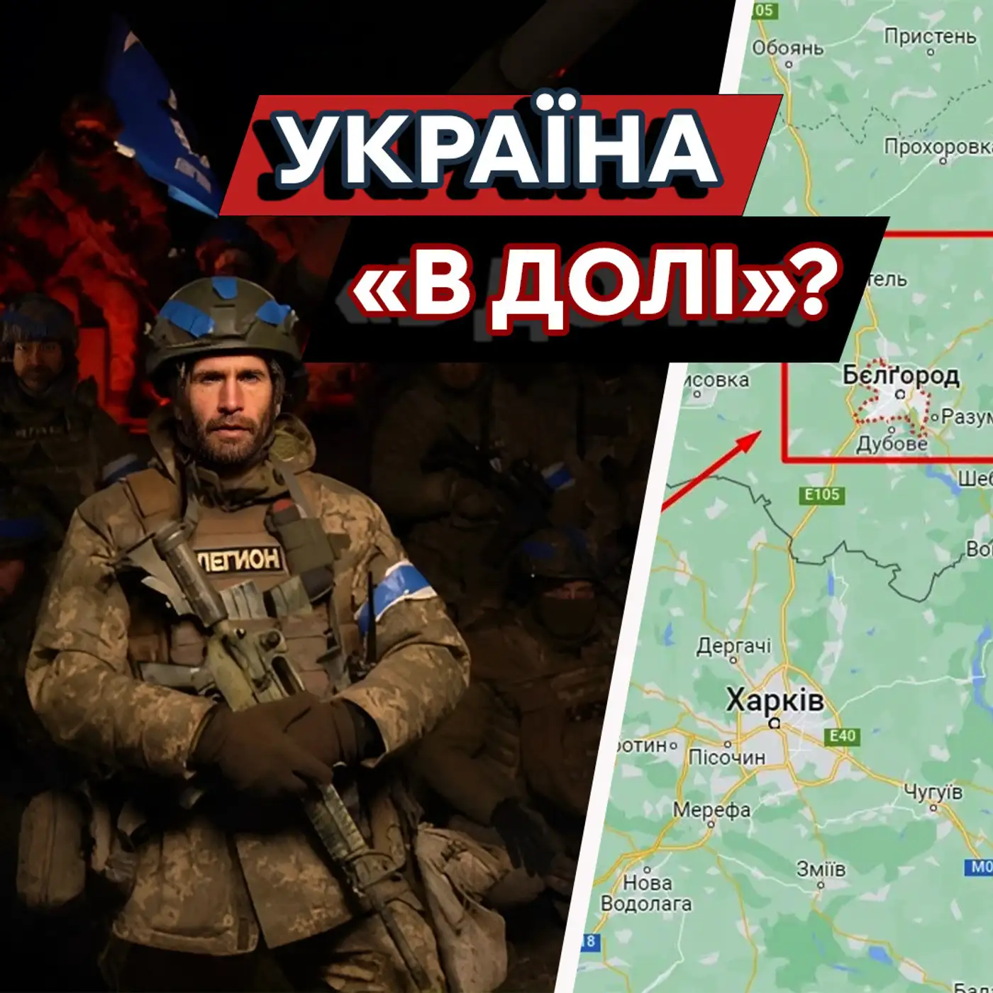 ❗Рейд РДК на Росію: як це допоможе Україні? Чи зміниться ситуація на фронті?