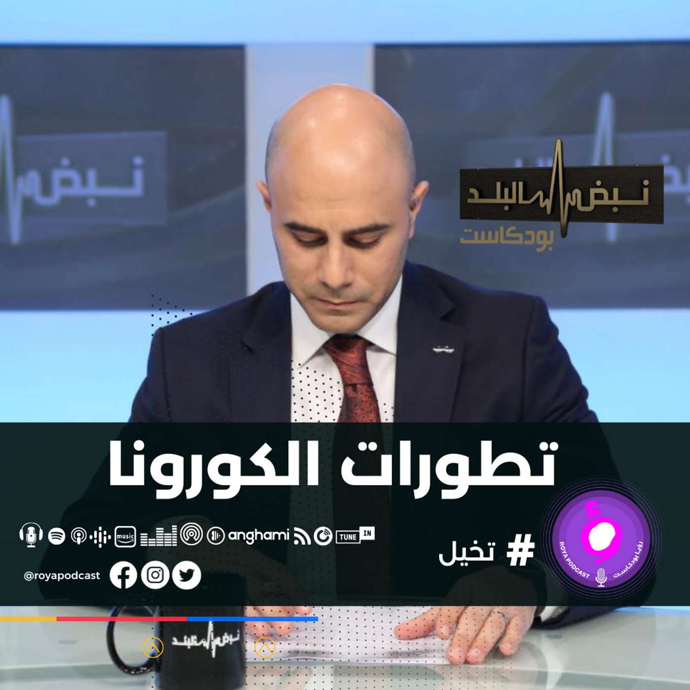 تطورات الكورونا في الأردن