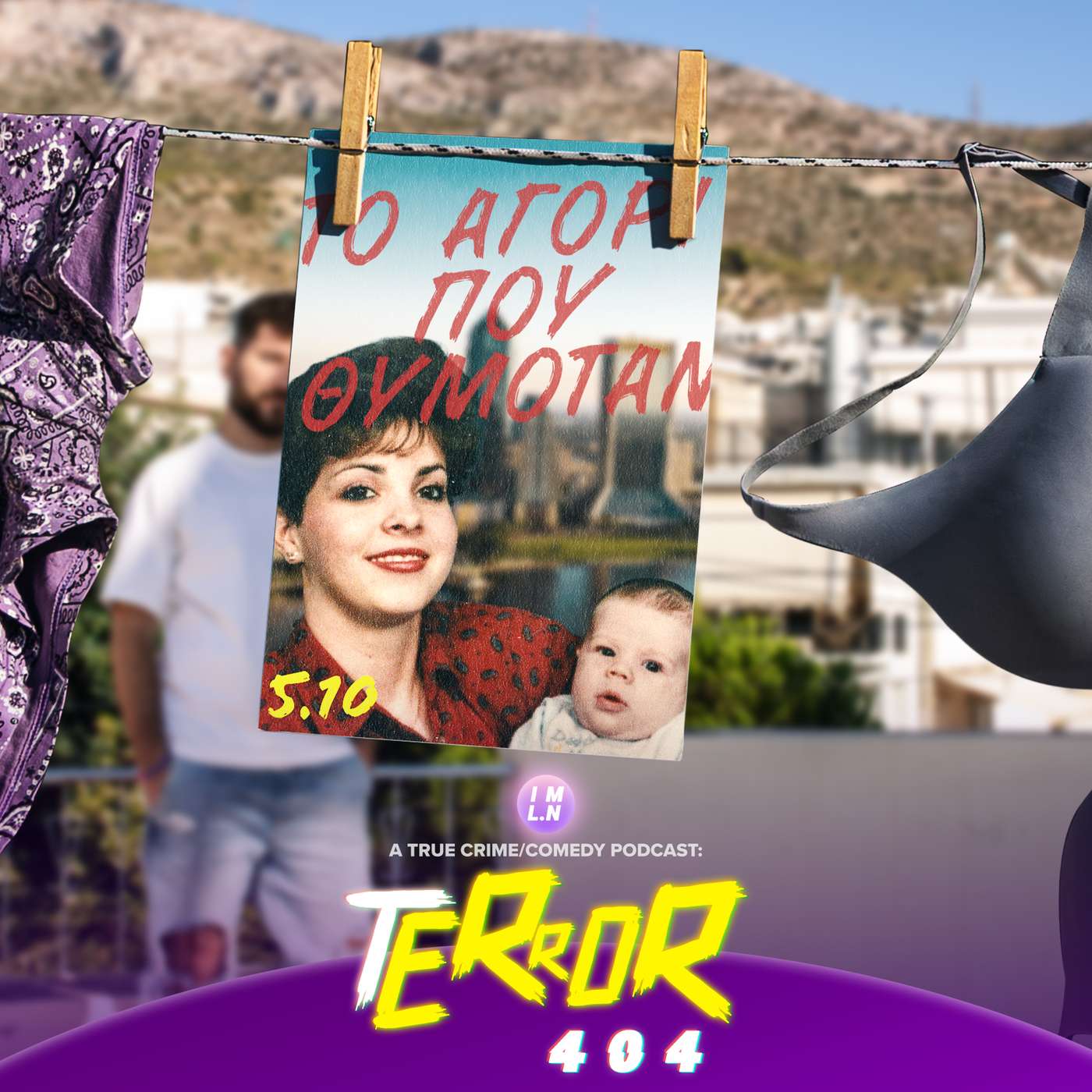 5.10 | Το Αγόρι που Θυμόταν: Η Εξαφάνιση της Bonnie Guy (Haim) 5.10 | Το Αγόρι που Θυμόταν: Η Εξαφάνιση της Bonnie Guy (Haim)