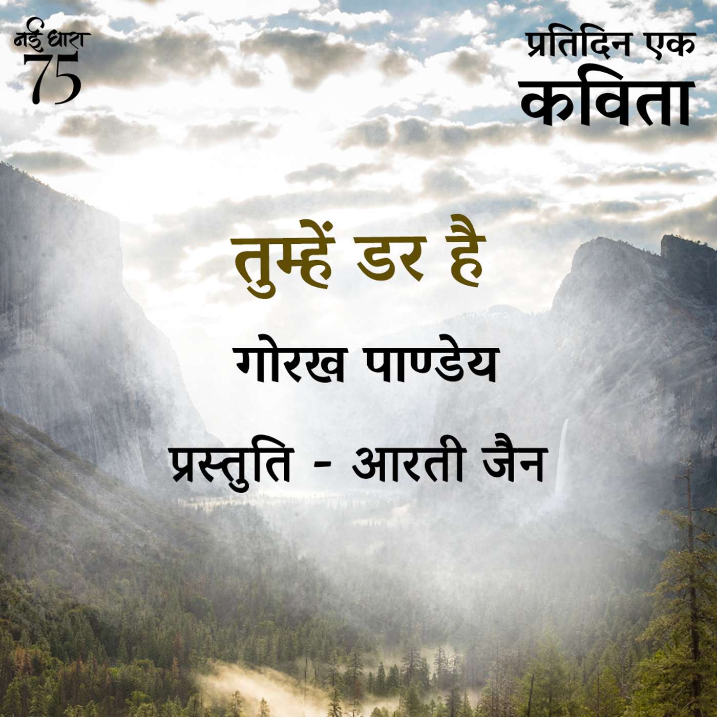 Tumhe Darr Hai | Gorakh Pandey