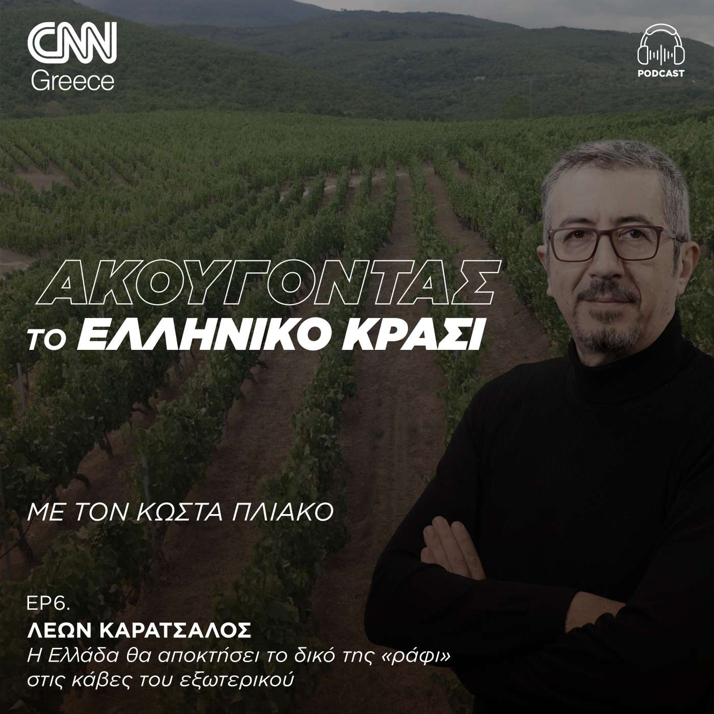 Η Ελλάδα θα αποκτήσει το δικό της «ράφι» στις κάβες του εξωτερικού