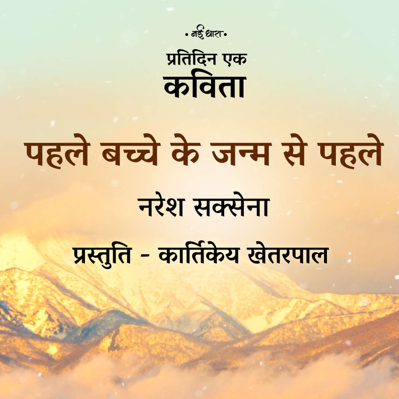 Pehle Bachhe Ke Janam Se Pehle