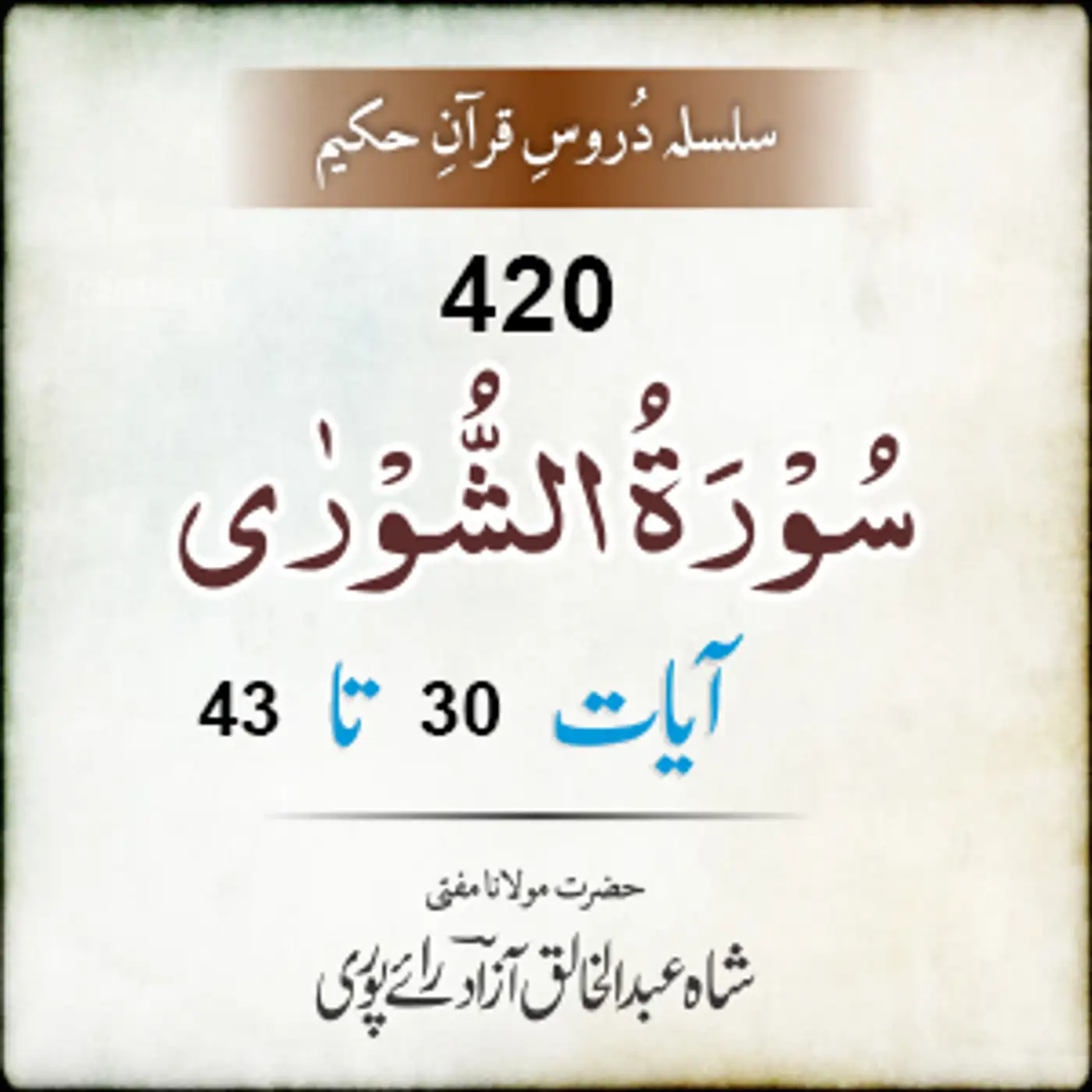 420 Ash-Shura 30-43