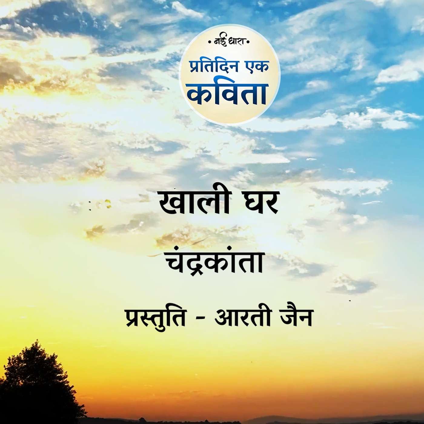 Khali Ghar | Chandrakanta