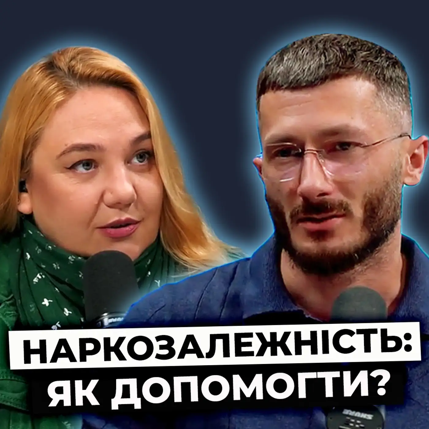 Як допомогти наркозалежній людині та самому не втрапити в пастку?