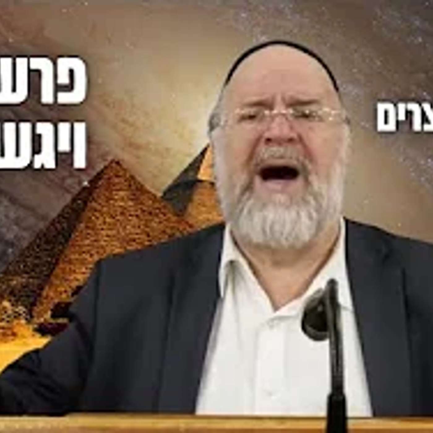 הרב ברוך רוזנבלום | סיפור יוסף והאחים ע״פ מדרשי חז״ל מרתקים • פרשת ויגש תשפ״ד !