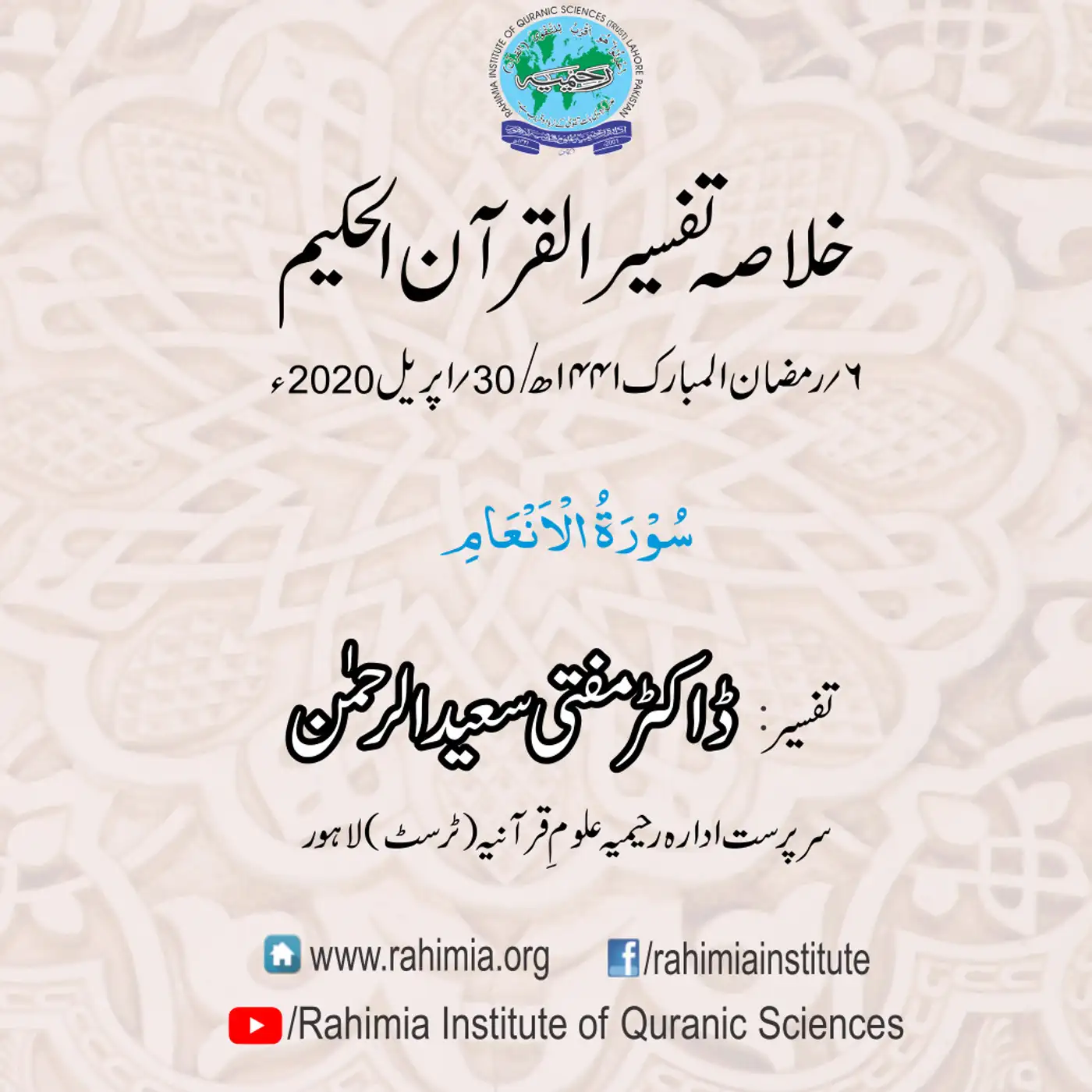 Tafseer - Day 6