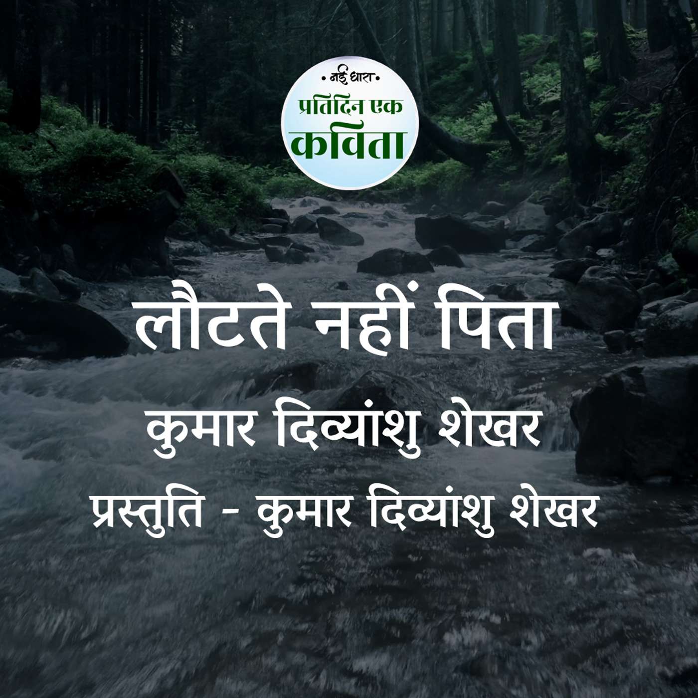 Laut Te Nahi Pita | Kumar Divyanshu Shekhar