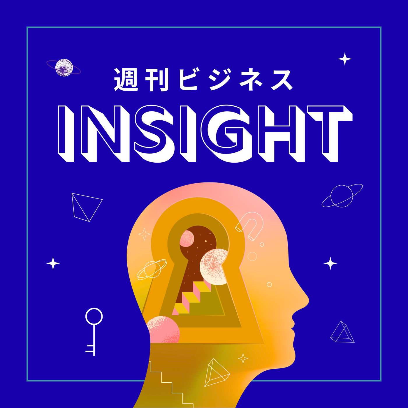 週刊ビジネスインサイト cover art