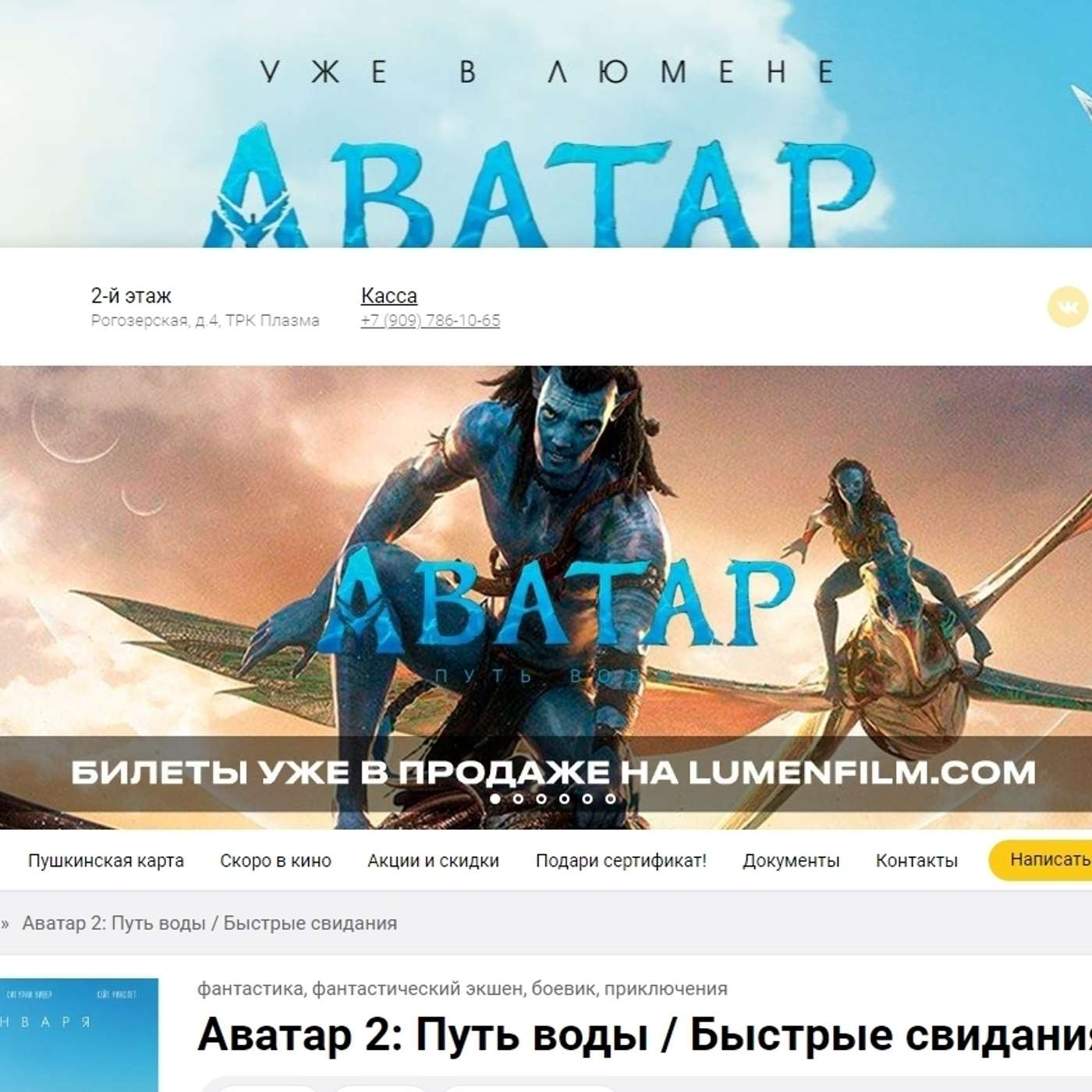 Кино продолжается?