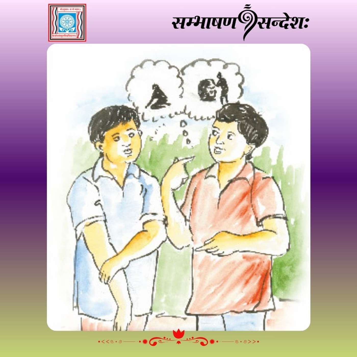 स्नेहशिल्पम्