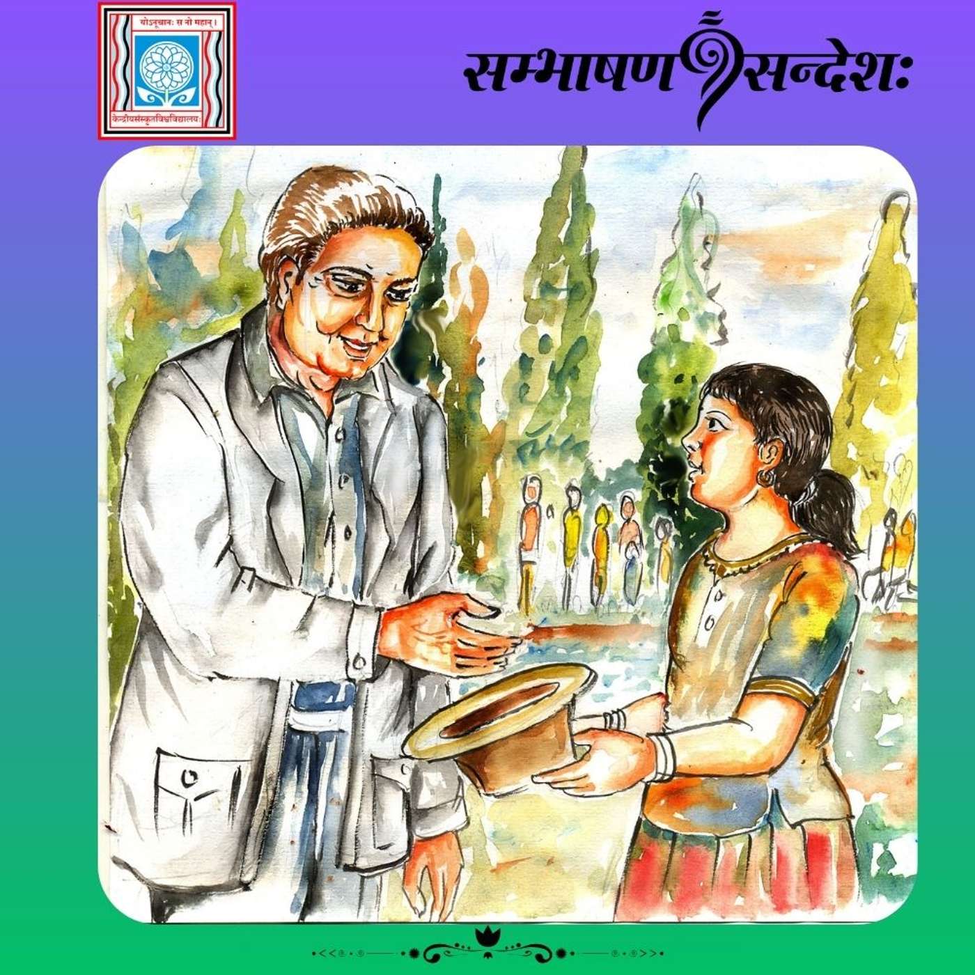 अल्पोपि उपकारः भवेत् महते फलाय