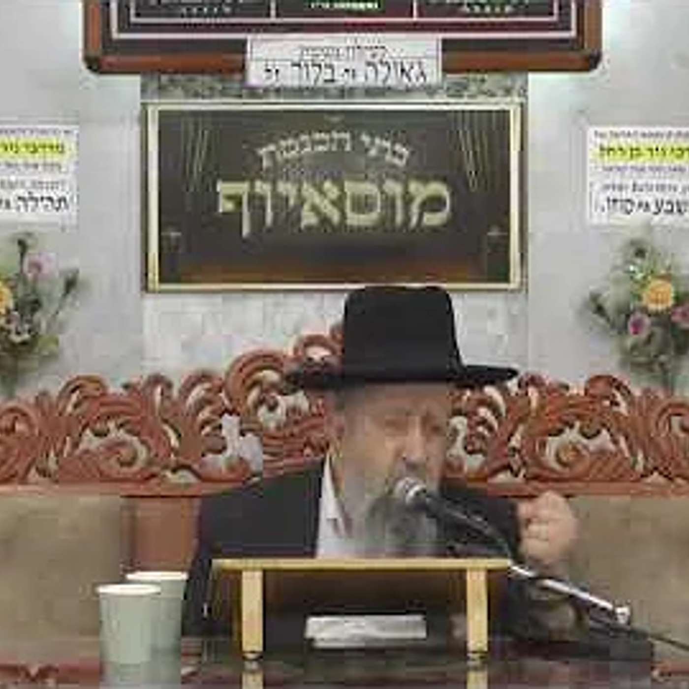 הרב בן ציון מוצפי | הלכות יום ראש השנה episode artwork