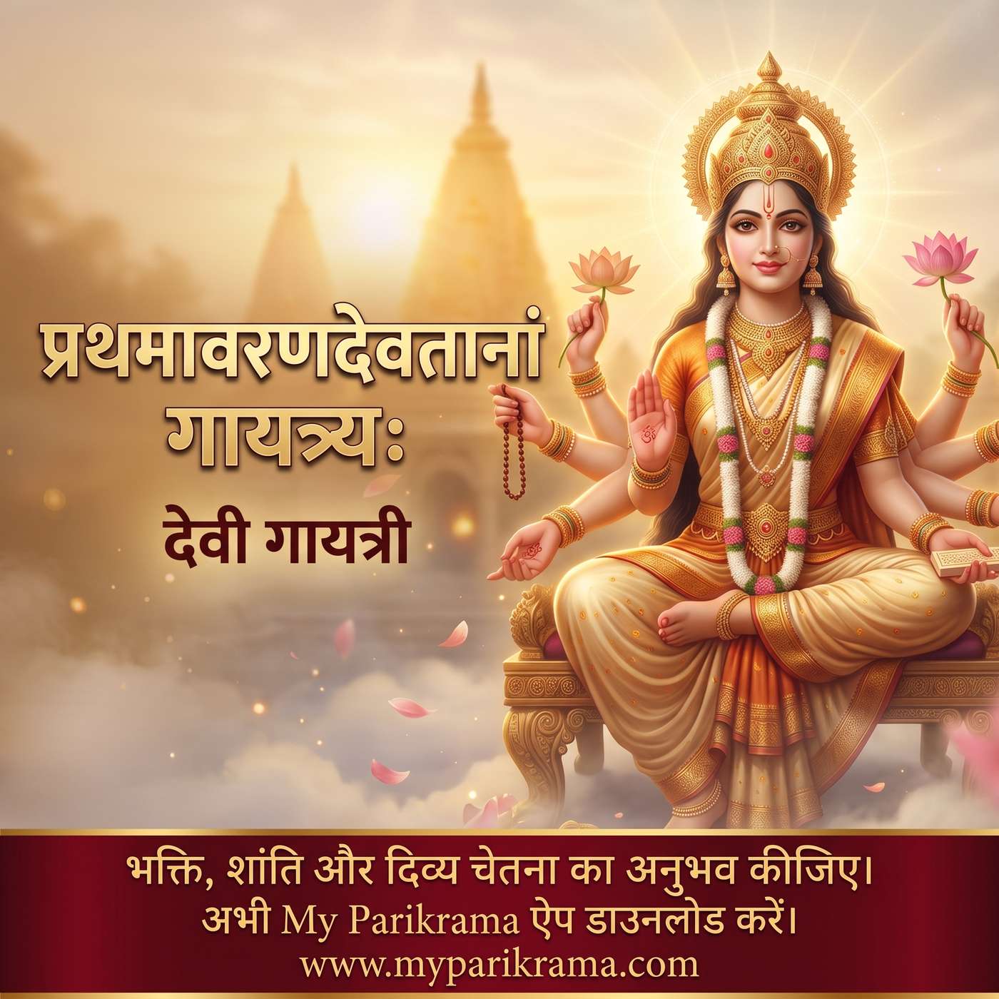 18 दिव्य गायत्री मंत्र | सिद्धि, मातृ और मुद्रा शक्तियों का रहस्य 🌺 | Siddhi Gayatri Mantra episode artwork