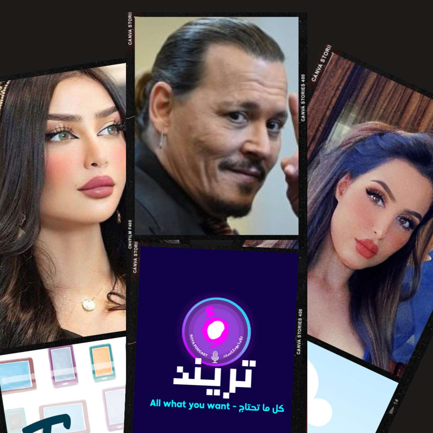 مروج الرحيلي تتخلى عن رهف القحطاني والازمة تشتعل بينهم  أما رهف القحطاني تتجاهل الاتهامات بال"بيجاما"  الظهور الأخير لـ جوني ديب بعد انتهاء المحاكمة بينه وبين أمبر هيرد   واخيراً بالفيديو ..  صور لحياة هند القحطاني الحقيقية من قلب منزلها