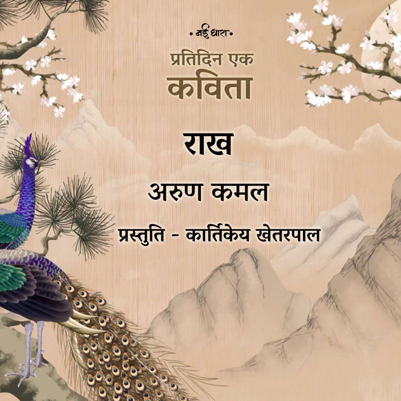 Raakh | Arun Kamal