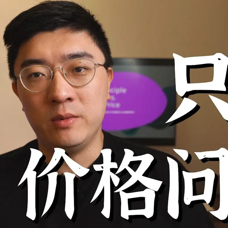 E111. 经济学能帮你识别道德绑架？