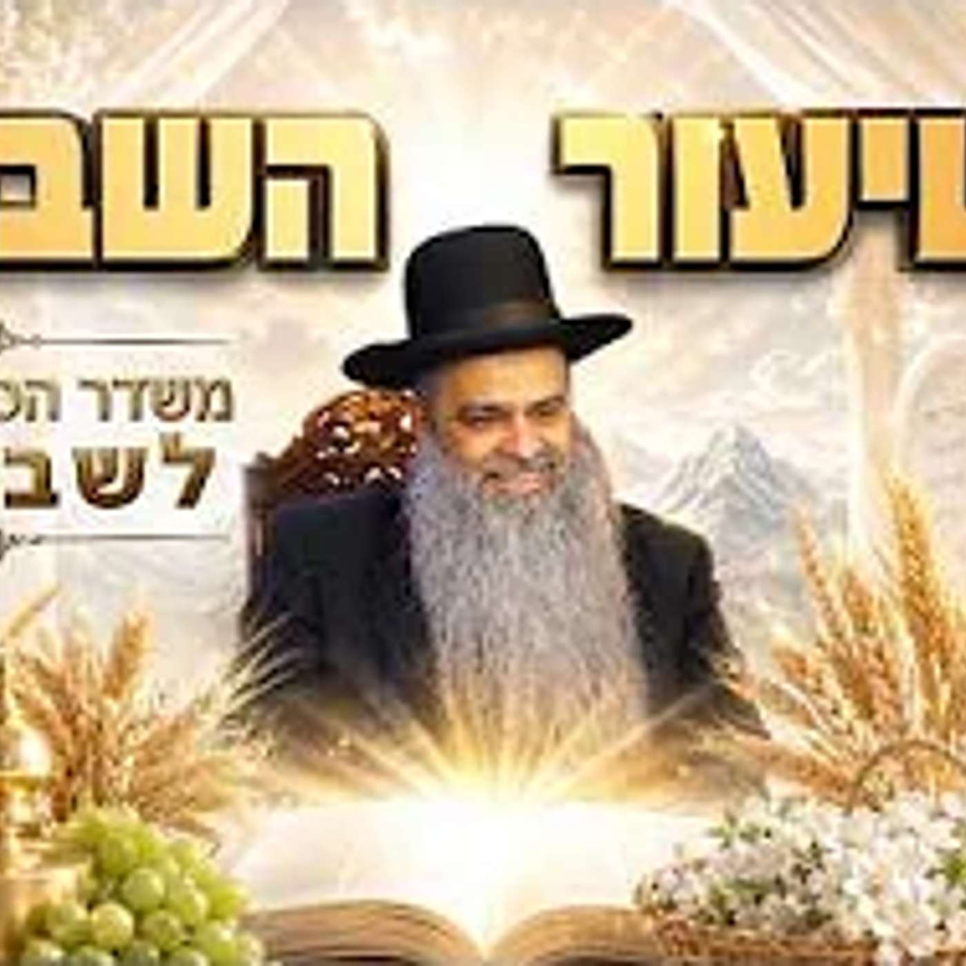 משדר מיוחד !🟢 הרב רפאל זר | הכנה למתן תורה ( במתחם הישיבה ) episode artwork