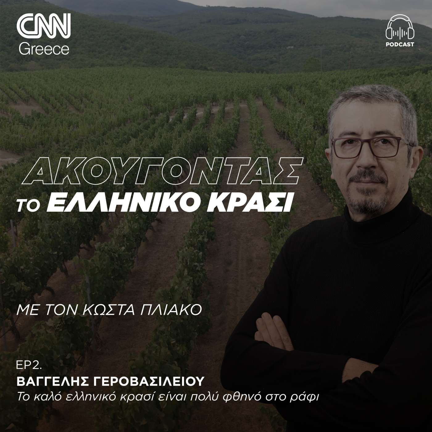 Το καλό ελληνικό κρασί είναι πολύ φθηνό στο ράφι