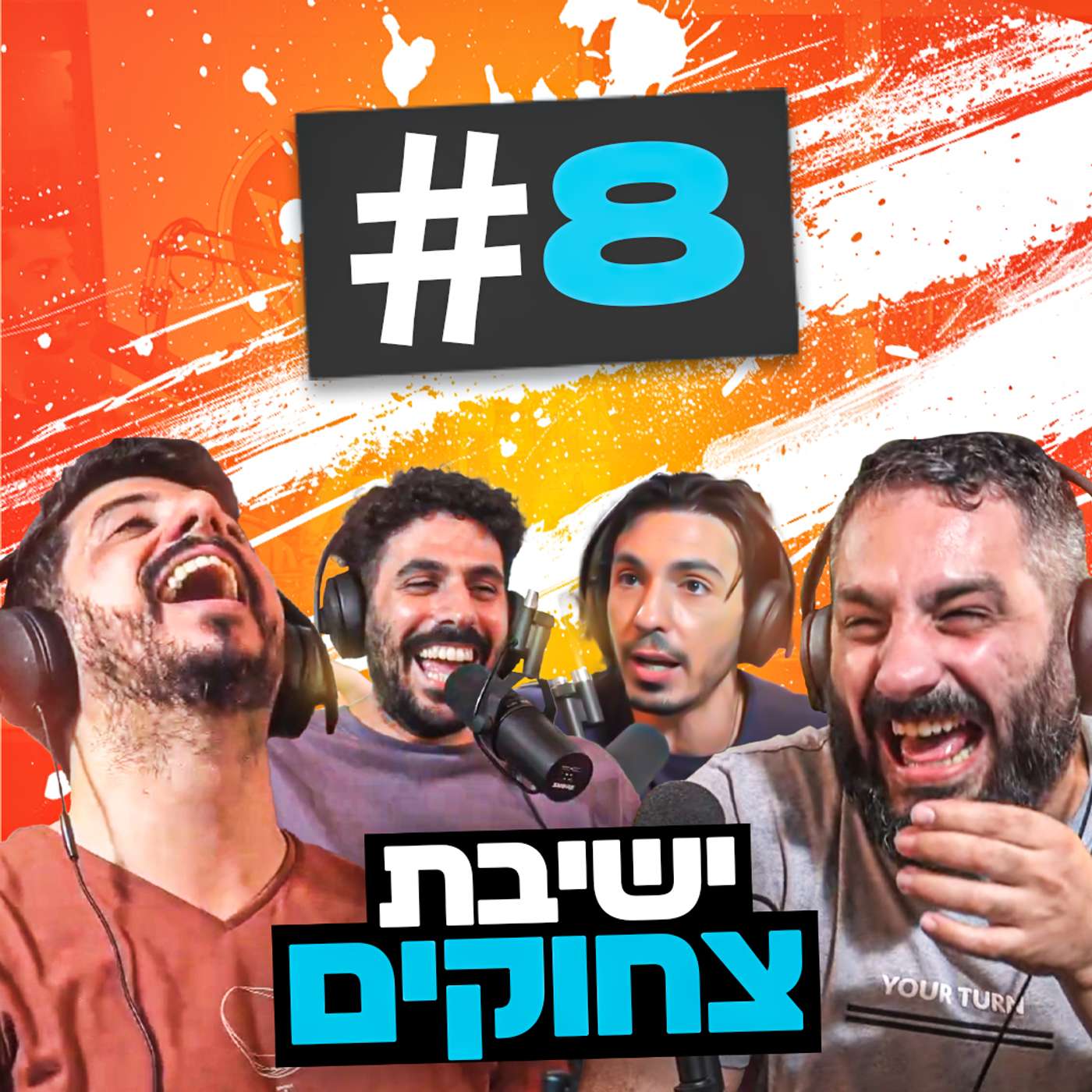 בגג של יצחקי - פרק 8 | ג’וינטים מהגיהנום והפות שדיבר ערבית!