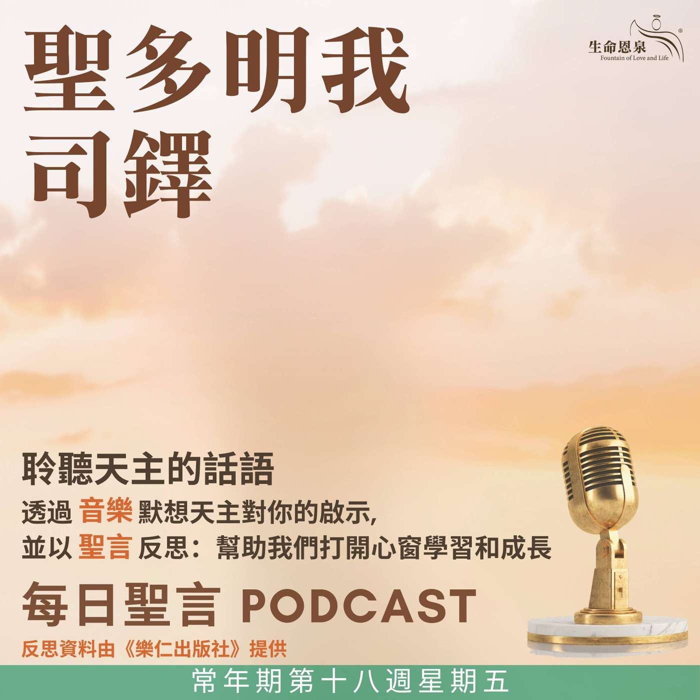 二零二五年八月八日 – 常年期第十八周星期五 聖道明司鐸（紀念） episode artwork