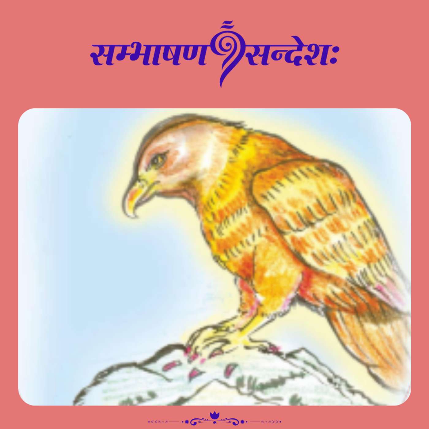 स्वामिनः विवेकानन्दस्य व्यथा