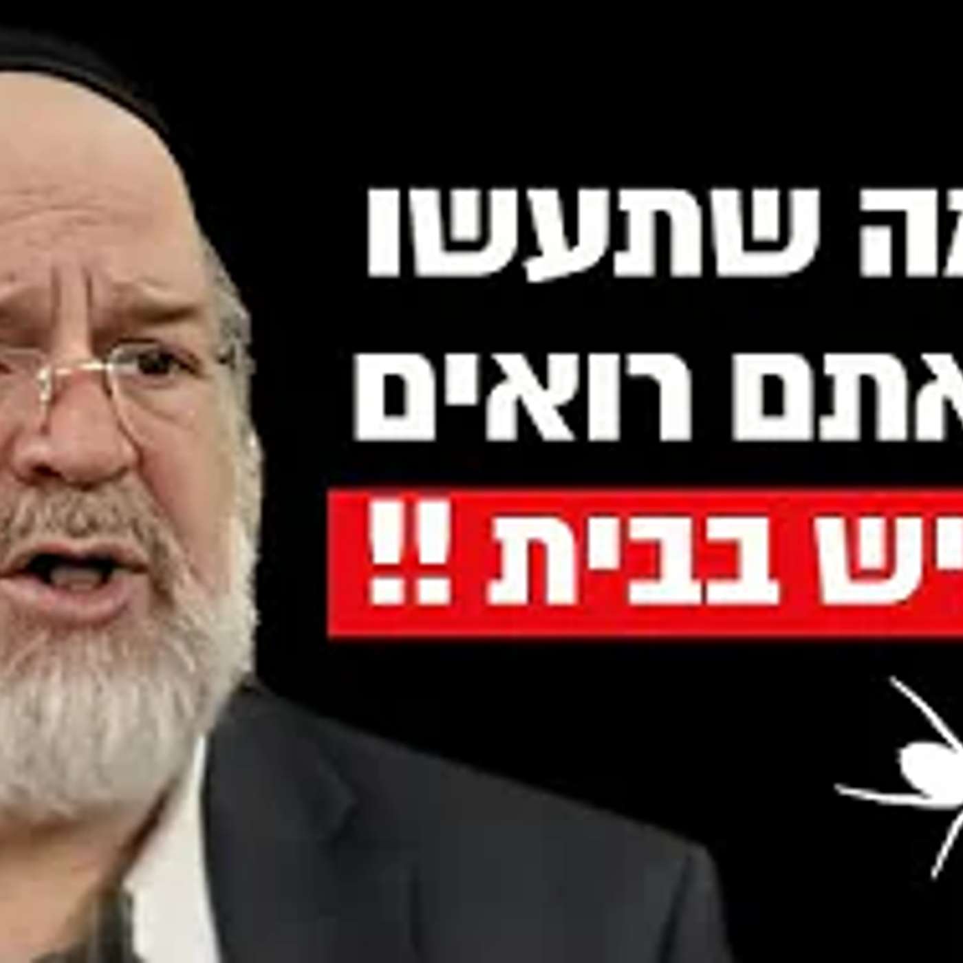 יש סגולה אדירה לשלום בית שקשורה לעכבישים !! הרב רוזנבלום בגילוי מפתיע !! 🤣