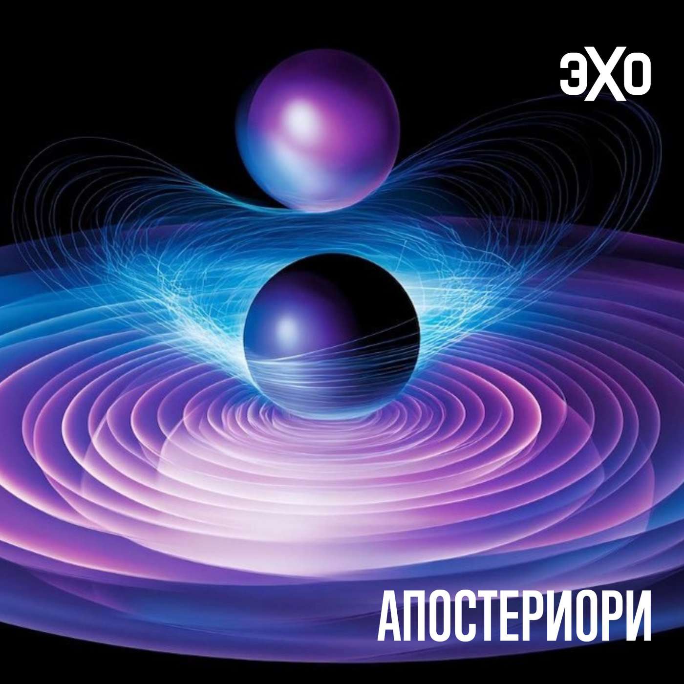 Гравитационные волны могут влиять на излучение атомов episode artwork