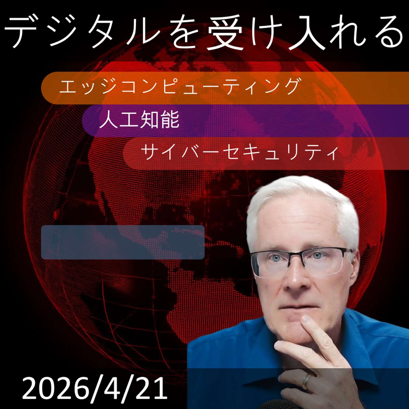 2026年4月24日 | 政府のデジタルトランスフォーメーションを強化するAI導入